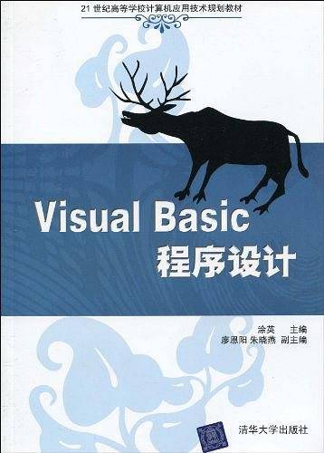 Visual Basic程序设计