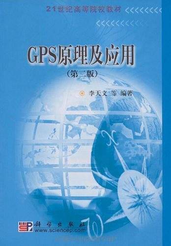 GPS原理及应用