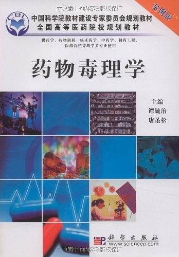 药物毒理学