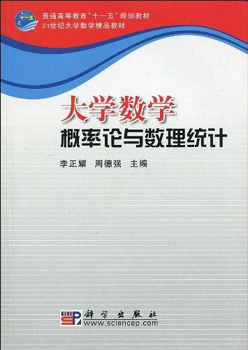 大学数学.概率论与数理统计