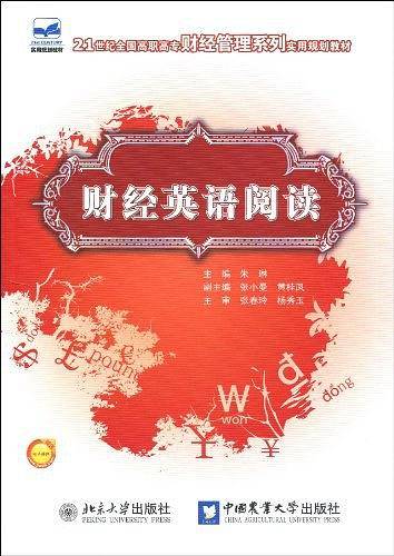 财经英语阅读