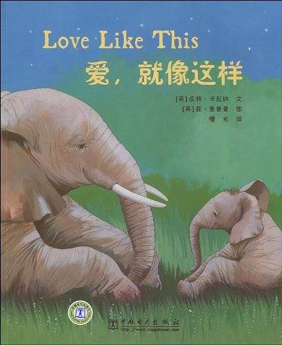 爱,就像这样