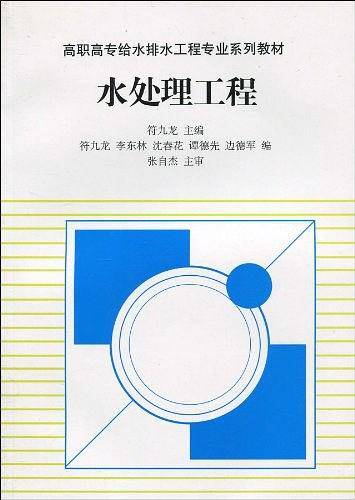 水处理工程