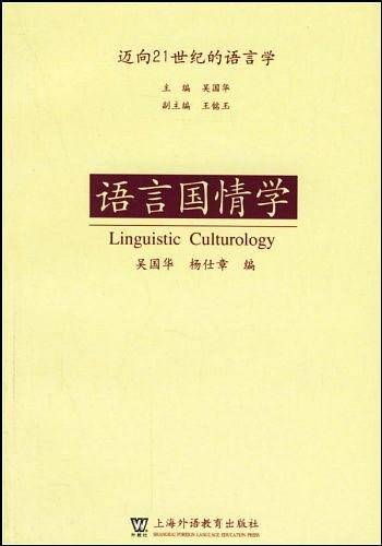 语言国情学