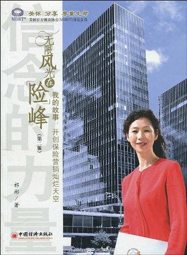 无限风光在险峰