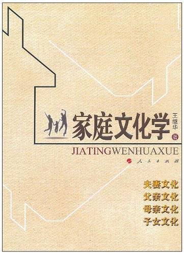 家庭文化学