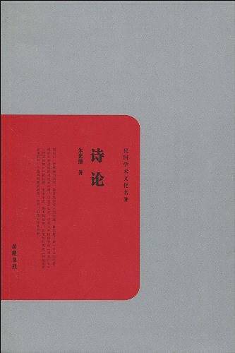 诗论