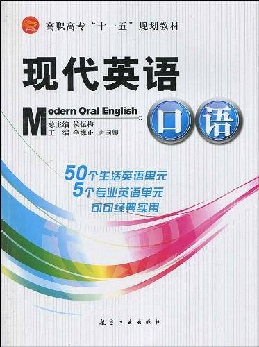 现代英语口语
