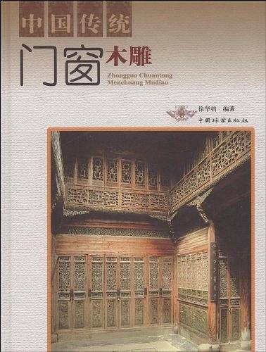 中国传统门窗木雕