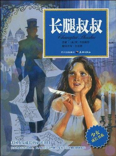 长腿叔叔