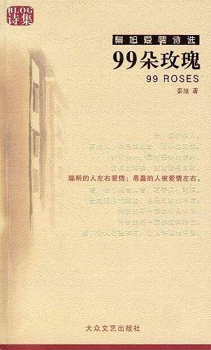 99朵玫瑰