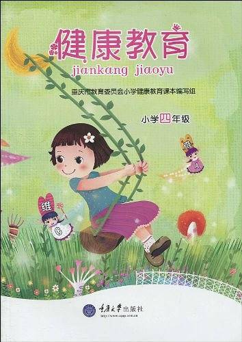 健康教育小学4年级