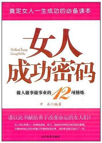 女人成功密码