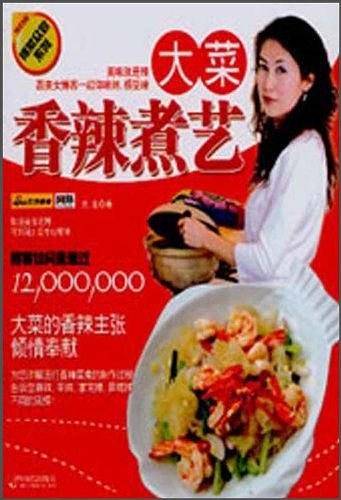 大菜香辣煮艺