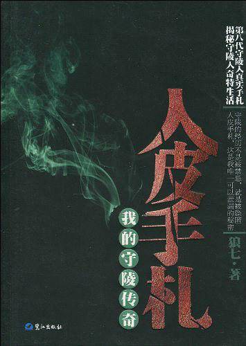 人皮手札