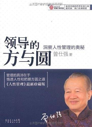 领导的方与圆