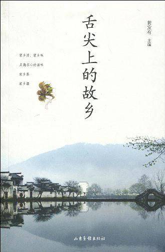 舌尖上的故乡