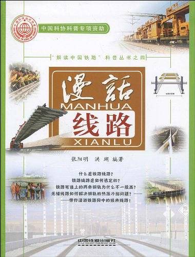 漫话线路