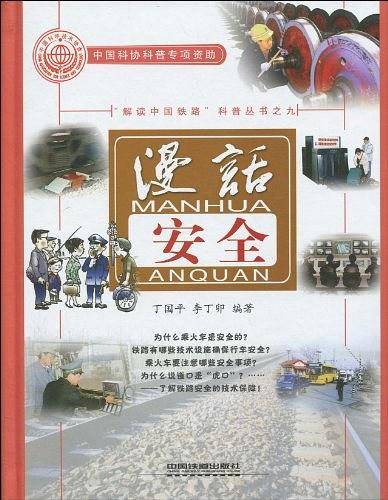 漫话安全