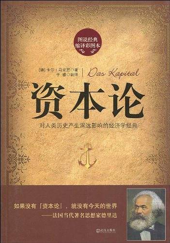 资本论