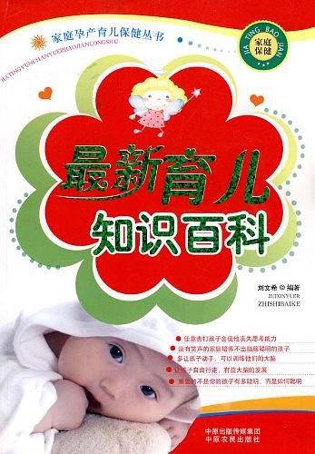 最新育儿知识百科