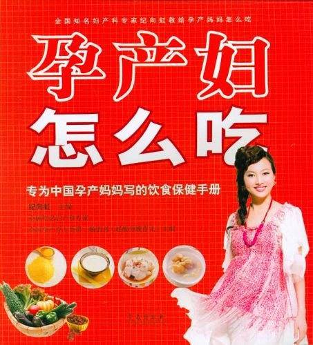 孕产妇怎么吃