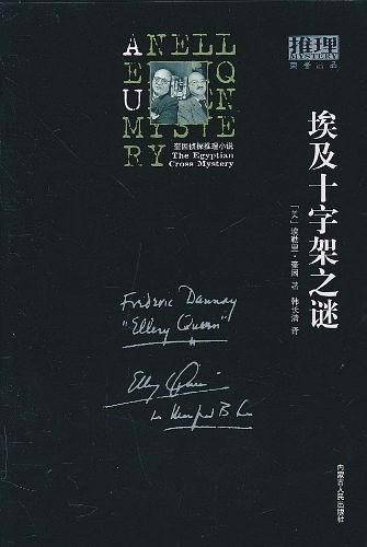 埃及十字架之谜