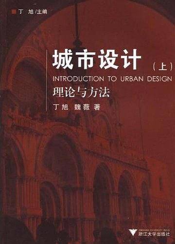 城市设计（上）