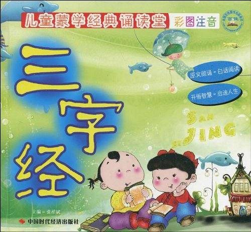 三字经