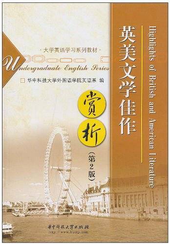 英美文学佳作赏析