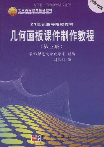 几何画板课件制作教程