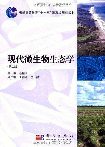 现代微生物生态学