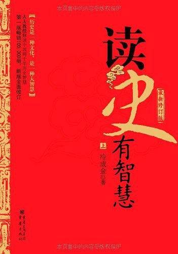 读史有智慧