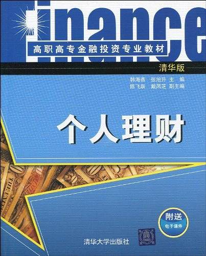 个人理财