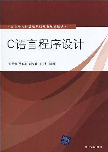 C语言程序设计