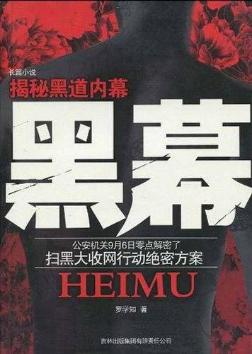 黑幕