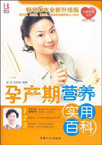 孕产期营养实用百科