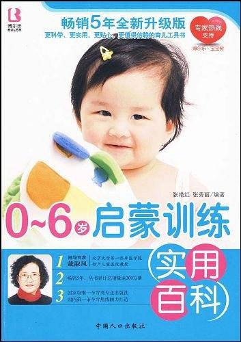 0-6岁启蒙训练实用百科