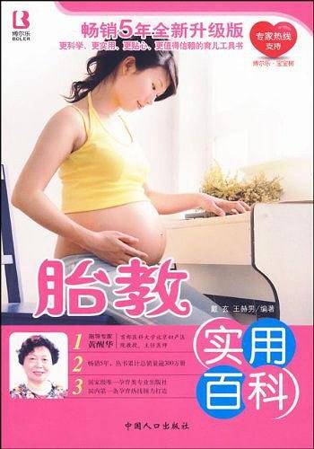 胎教实用百科