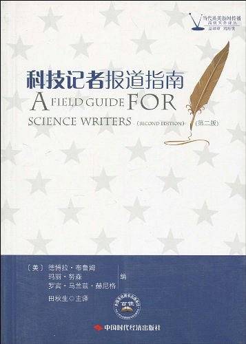 科技记者报道指南