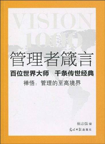 管理者箴言