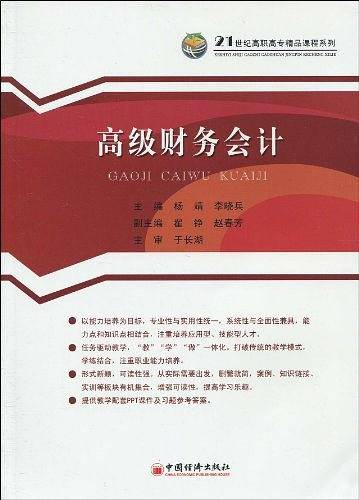 高级财务会计