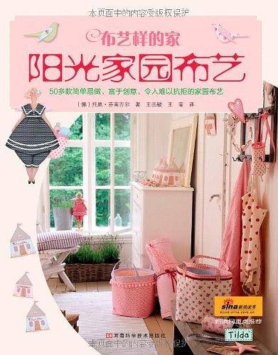 布艺样的家・阳光家园布艺