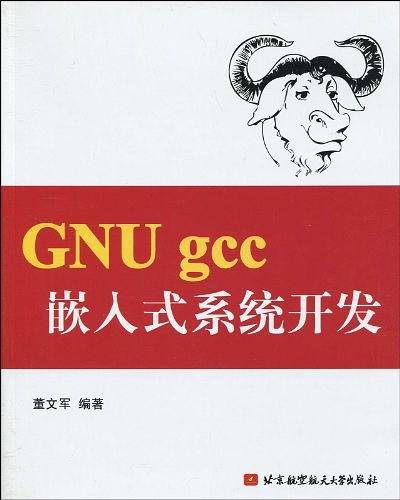 GNU gcc嵌入式系统开发