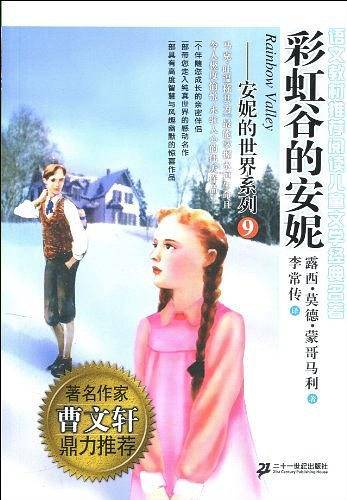 彩虹谷的安妮-9