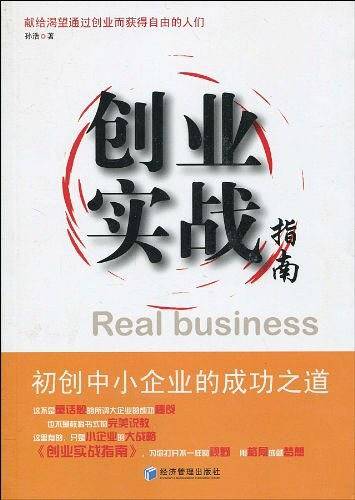 创业实战指南
