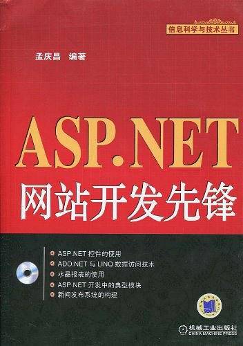 ASP.NET网站开发先锋