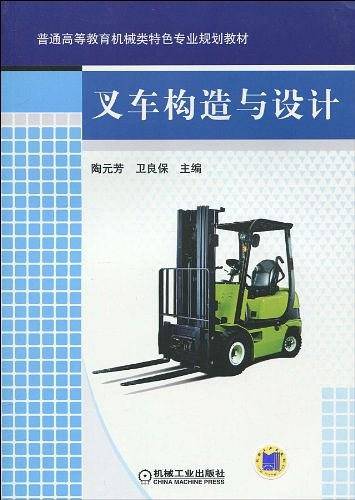 叉车构造与设计