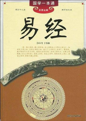 国学一本通---易经