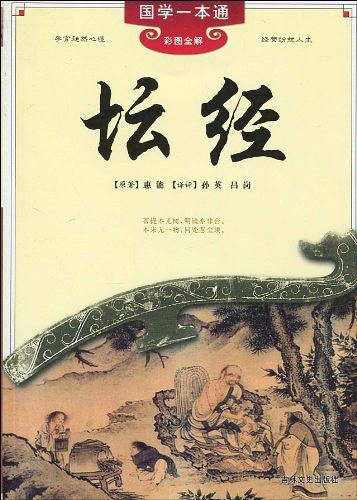 坛经